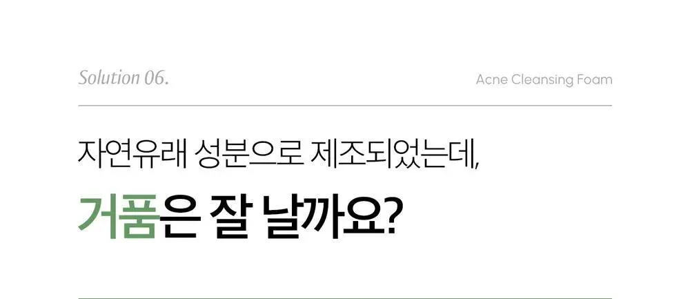 [여드름 기능성/피지케어] 블랑네이처 아크네 클렌징 폼 단품/기획 상세페이지 38